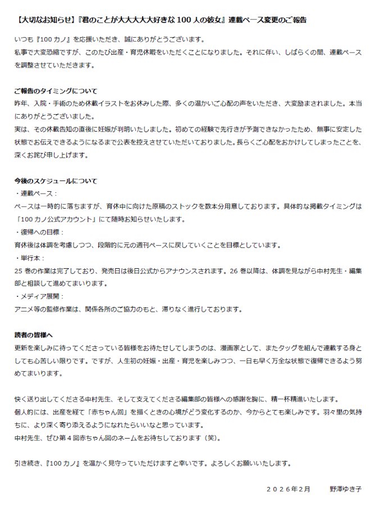 Comunicato Yukiko Nozawa